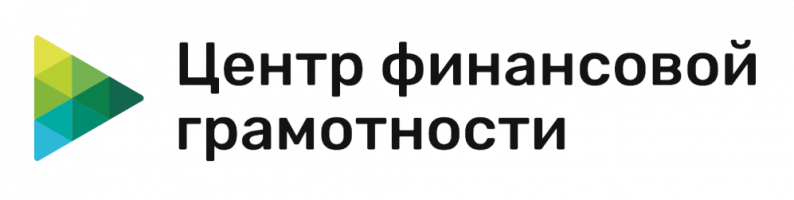 Центр финансовой грамотности